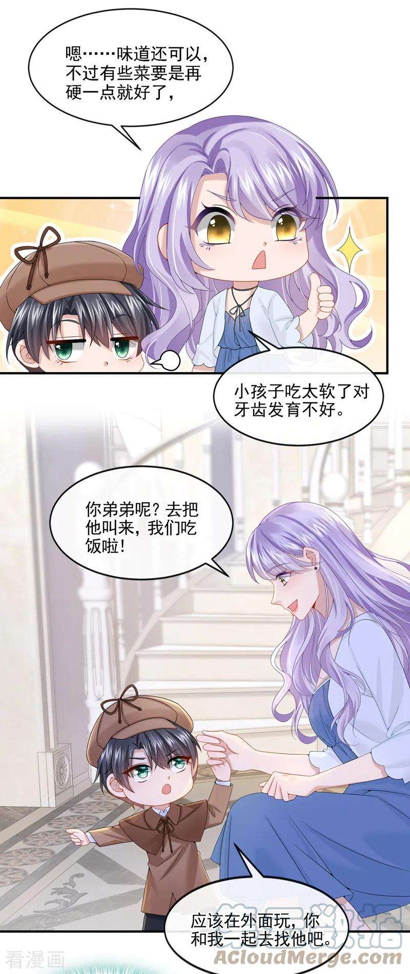 我的萌宝是僚机12话 我才是这里的女主人！