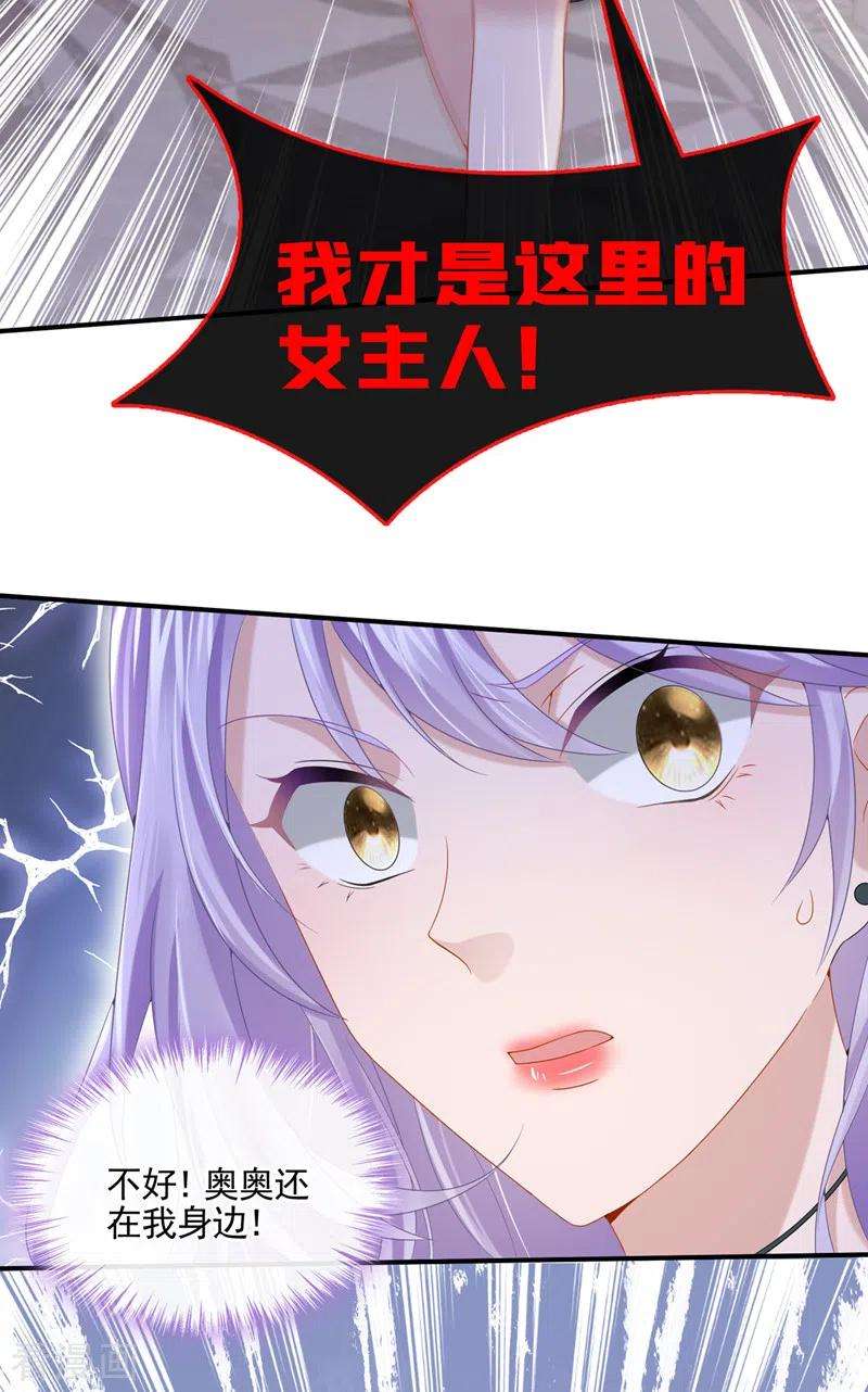 我的萌宝是僚机12话 我才是这里的女主人！