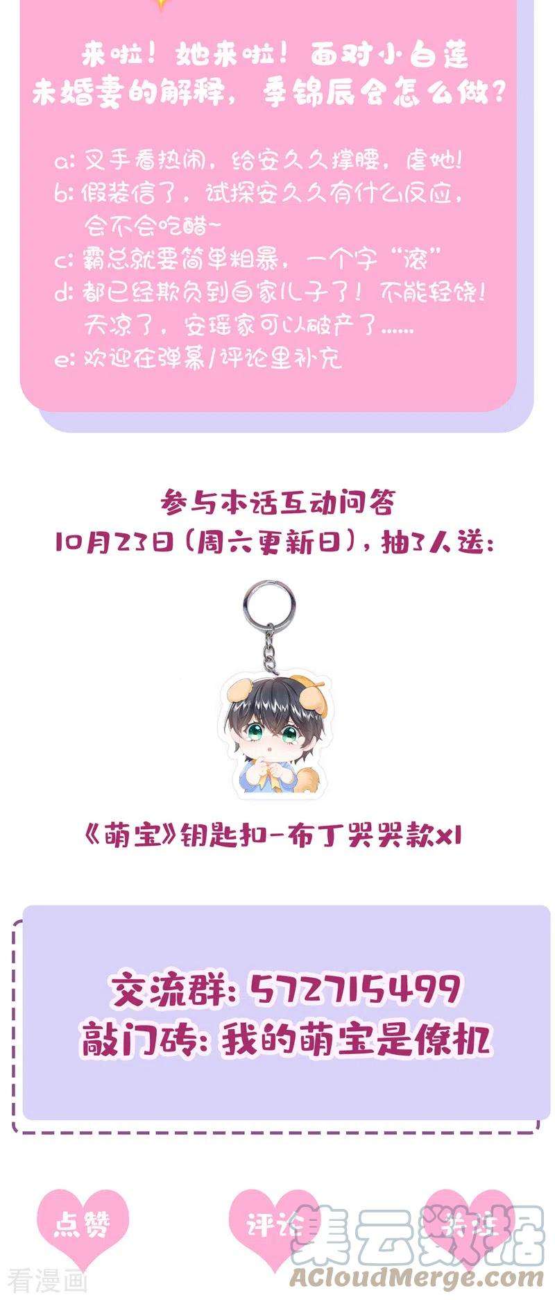 我的萌宝是僚机12话 我才是这里的女主人！