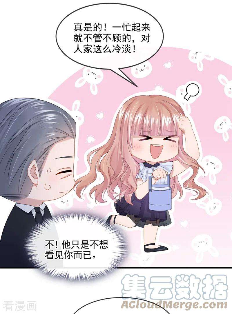 我的萌宝是僚机12话 我才是这里的女主人！