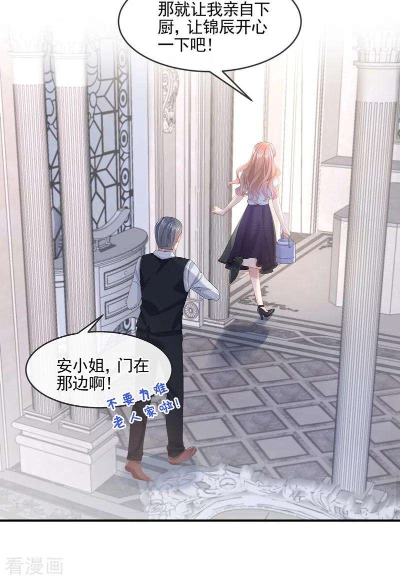我的萌宝是僚机12话 我才是这里的女主人！