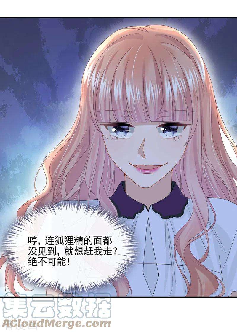 我的萌宝是僚机12话 我才是这里的女主人！