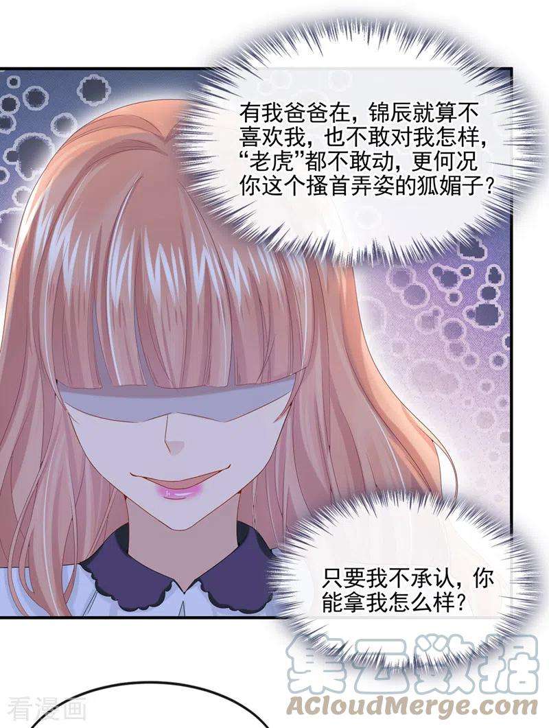 我的萌宝是僚机13话 那谁来保护妈咪呢？