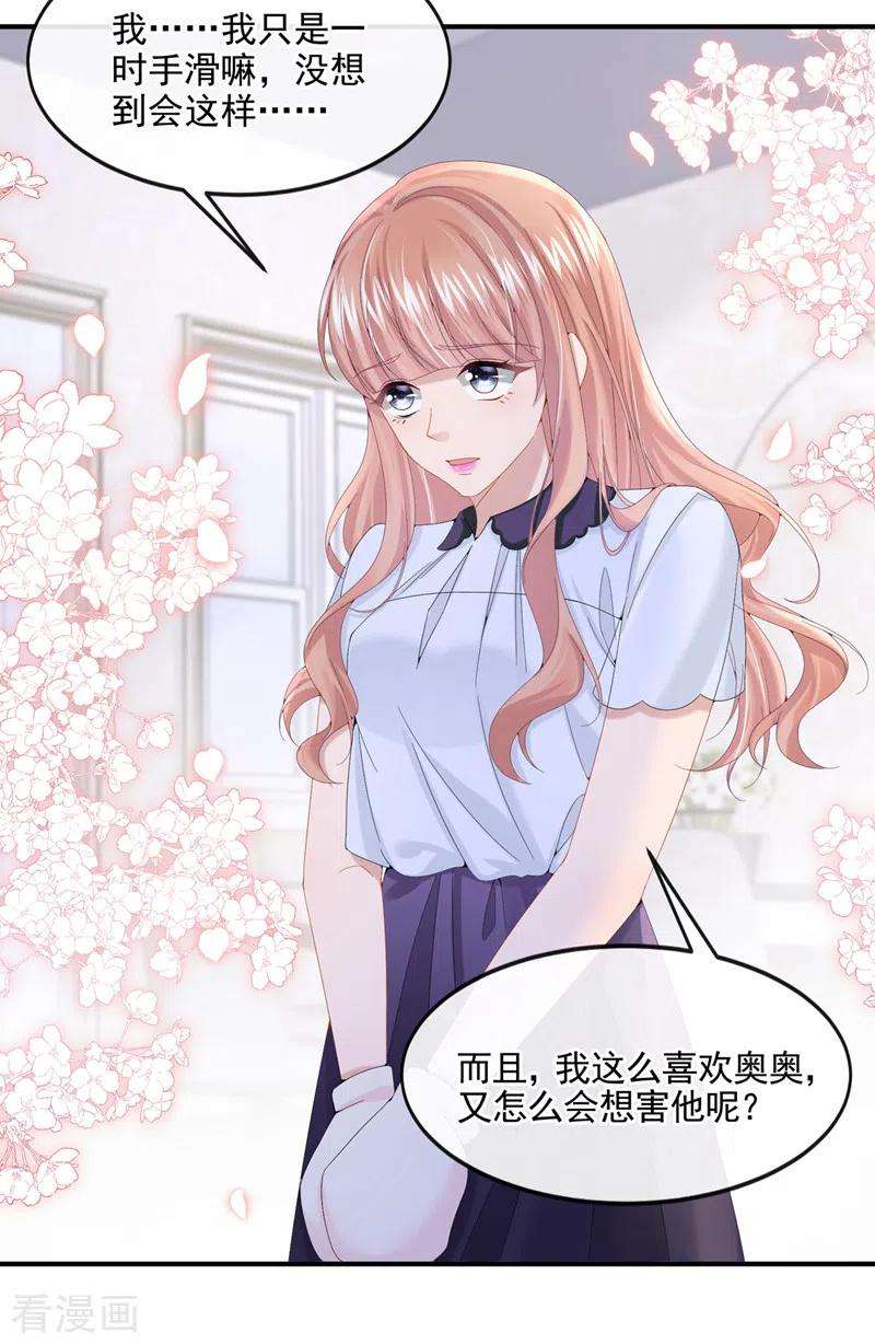 我的萌宝是僚机13话 那谁来保护妈咪呢？