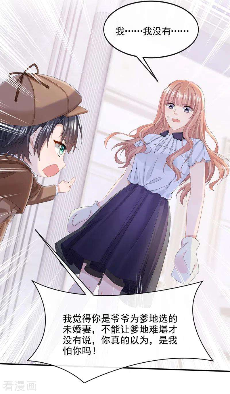我的萌宝是僚机13话 那谁来保护妈咪呢？