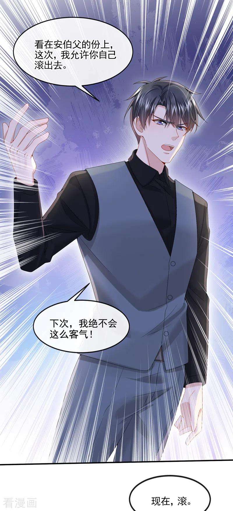 我的萌宝是僚机13话 那谁来保护妈咪呢？