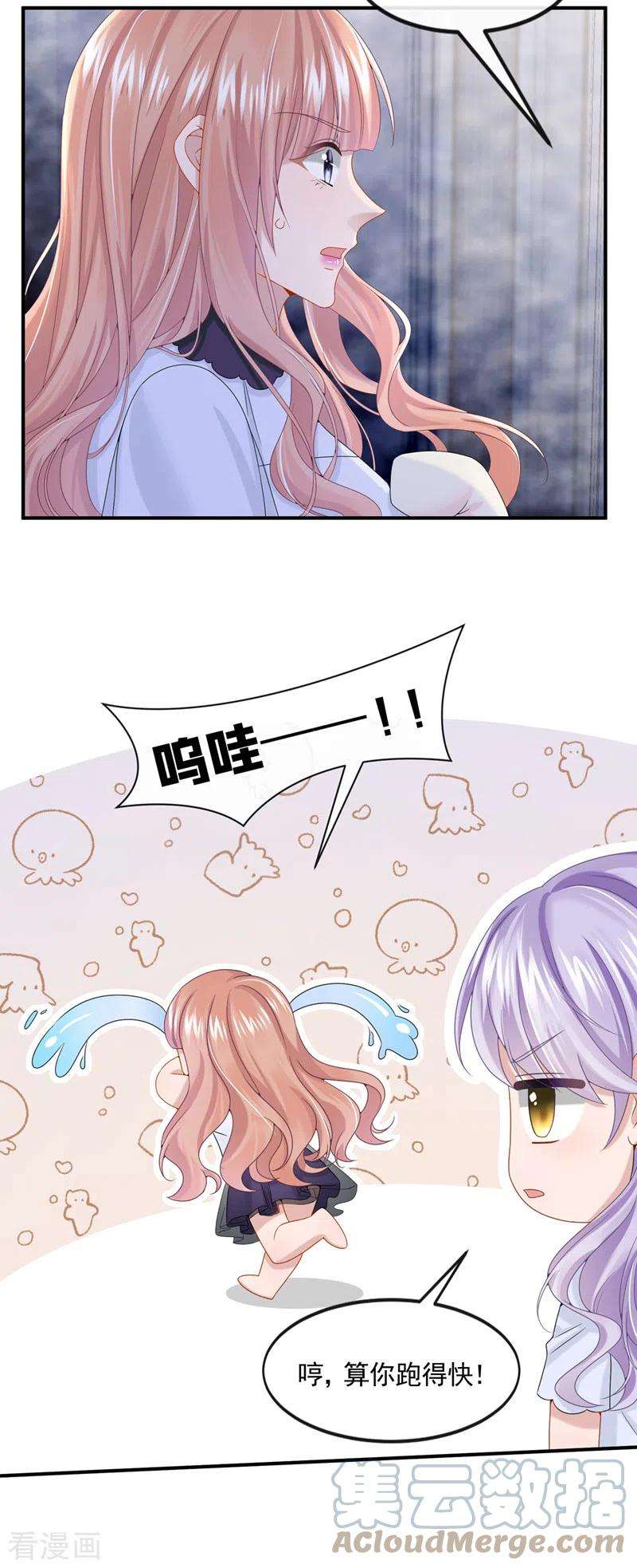 我的萌宝是僚机13话 那谁来保护妈咪呢？