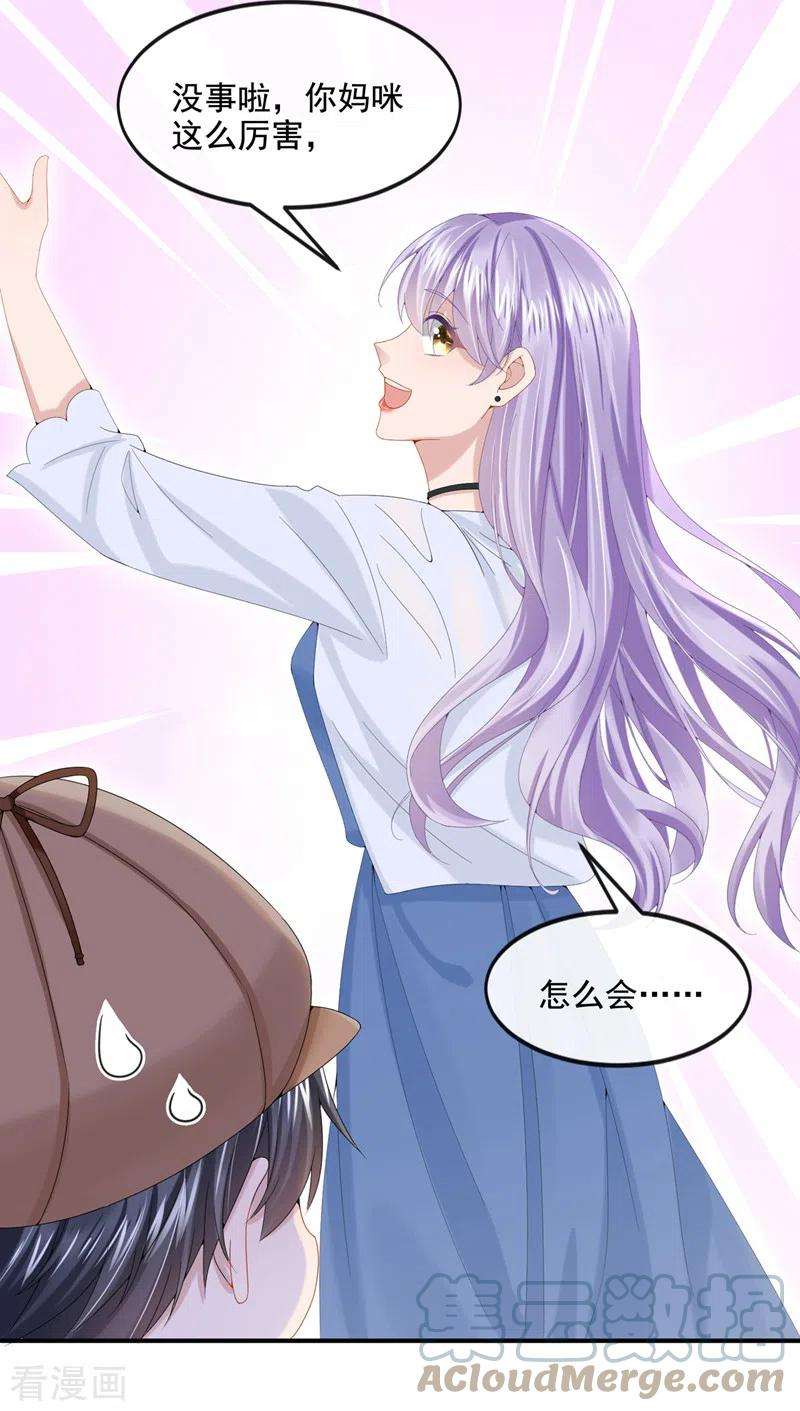 我的萌宝是僚机13话 那谁来保护妈咪呢？
