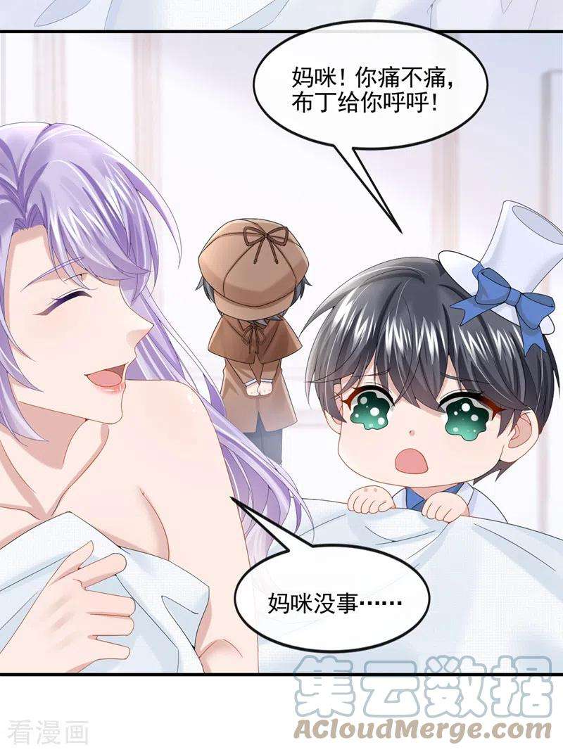 我的萌宝是僚机13话 那谁来保护妈咪呢？
