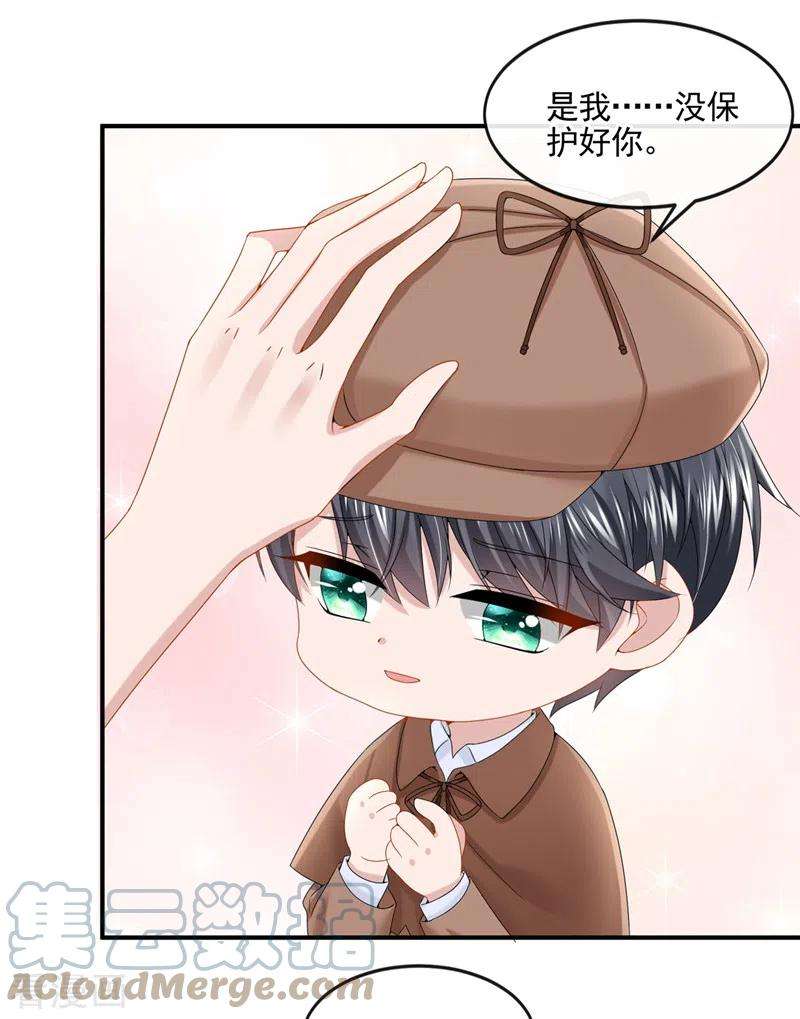 我的萌宝是僚机13话 那谁来保护妈咪呢？