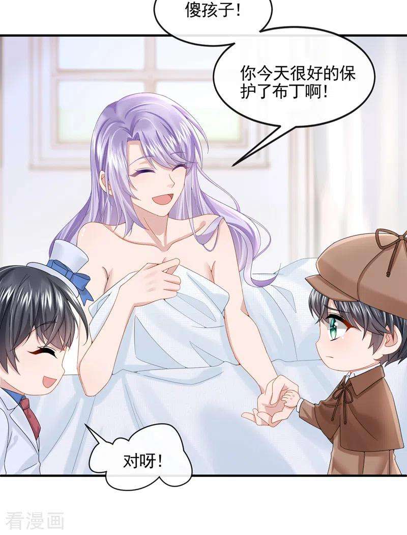 我的萌宝是僚机13话 那谁来保护妈咪呢？
