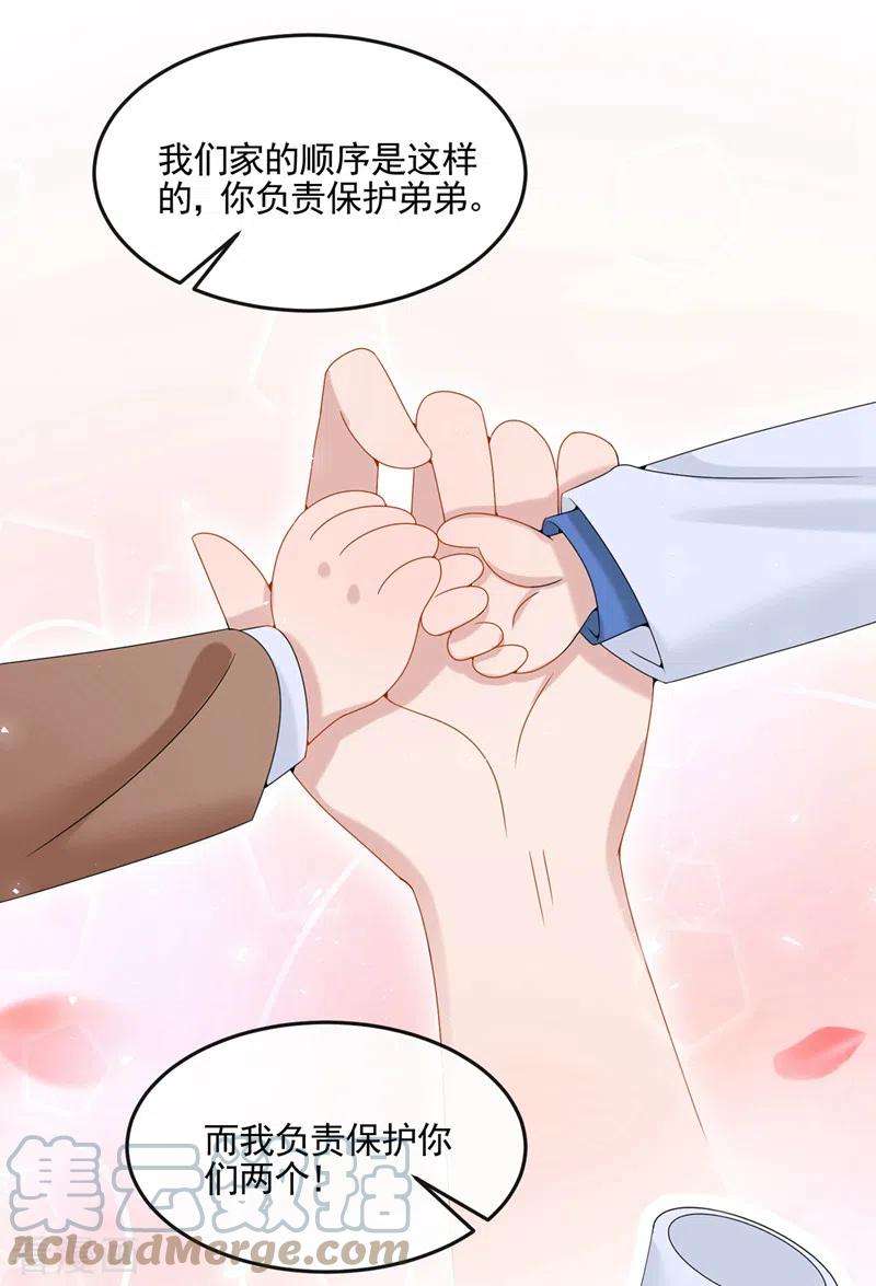 我的萌宝是僚机13话 那谁来保护妈咪呢？