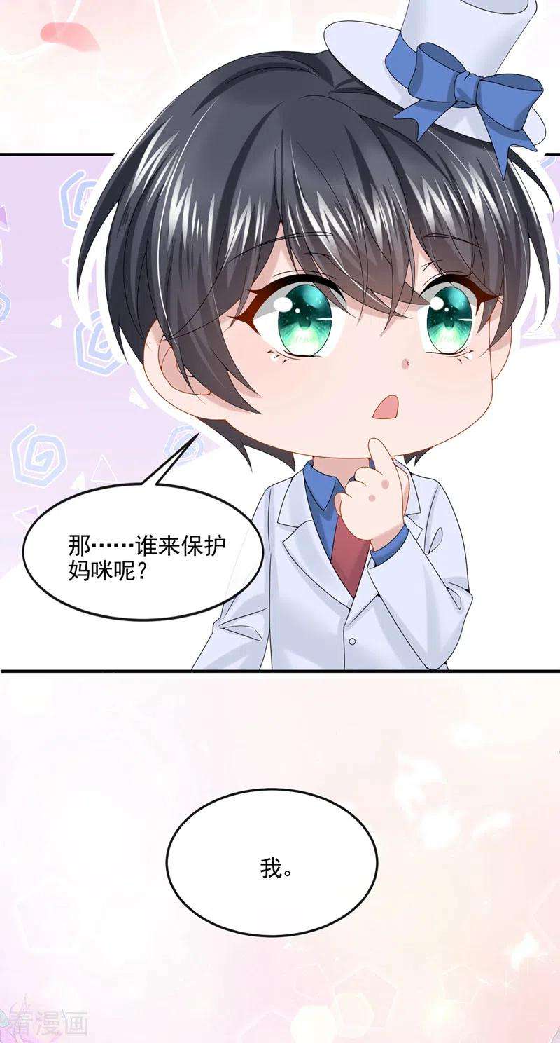 我的萌宝是僚机13话 那谁来保护妈咪呢？