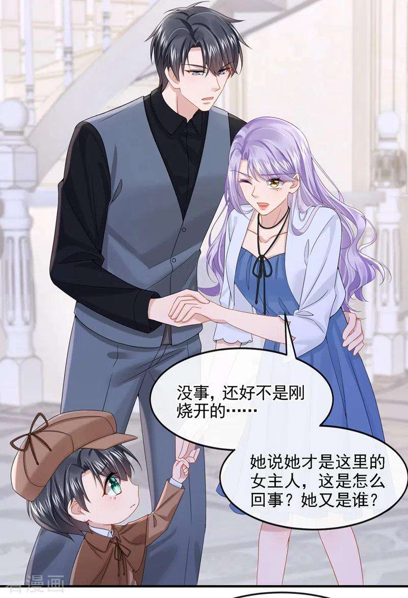我的萌宝是僚机13话 那谁来保护妈咪呢？