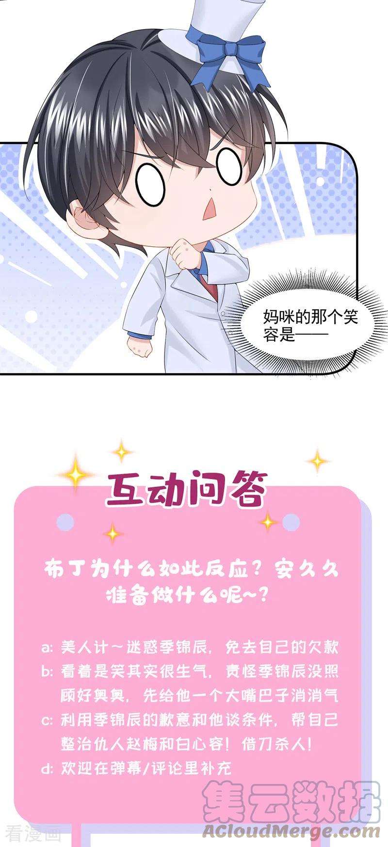 我的萌宝是僚机13话 那谁来保护妈咪呢？