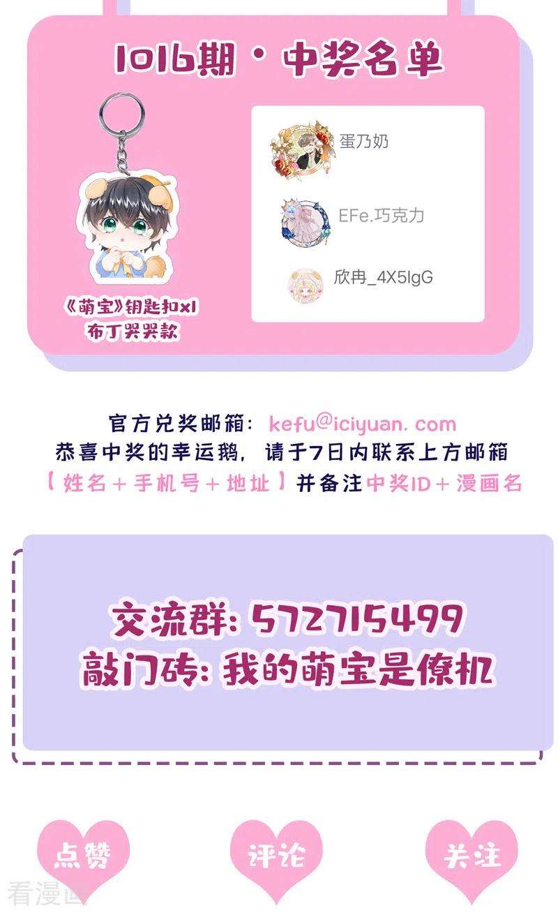 我的萌宝是僚机13话 那谁来保护妈咪呢？