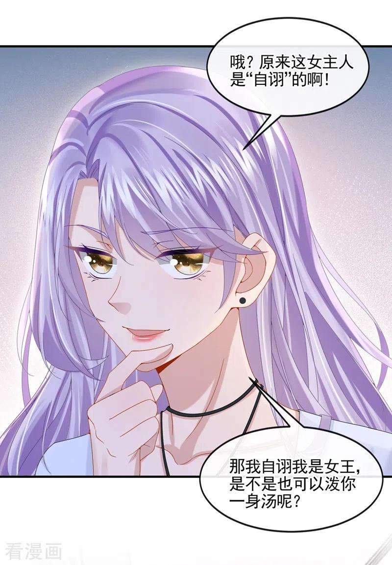我的萌宝是僚机13话 那谁来保护妈咪呢？