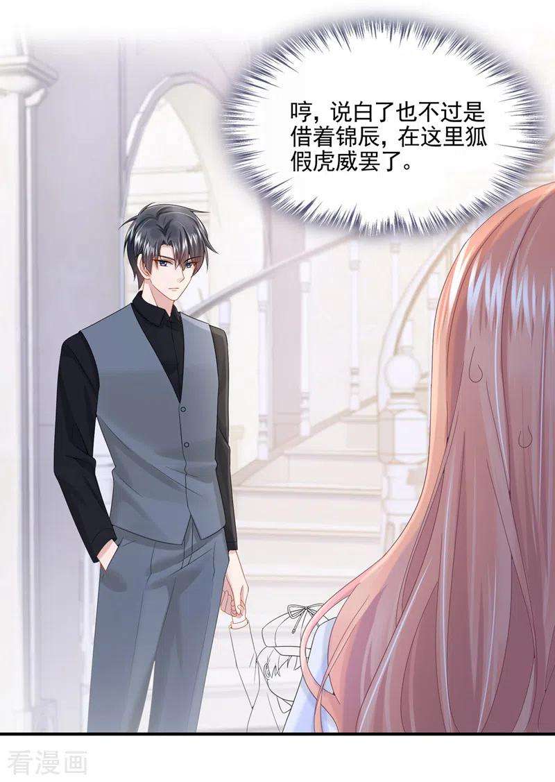 我的萌宝是僚机13话 那谁来保护妈咪呢？