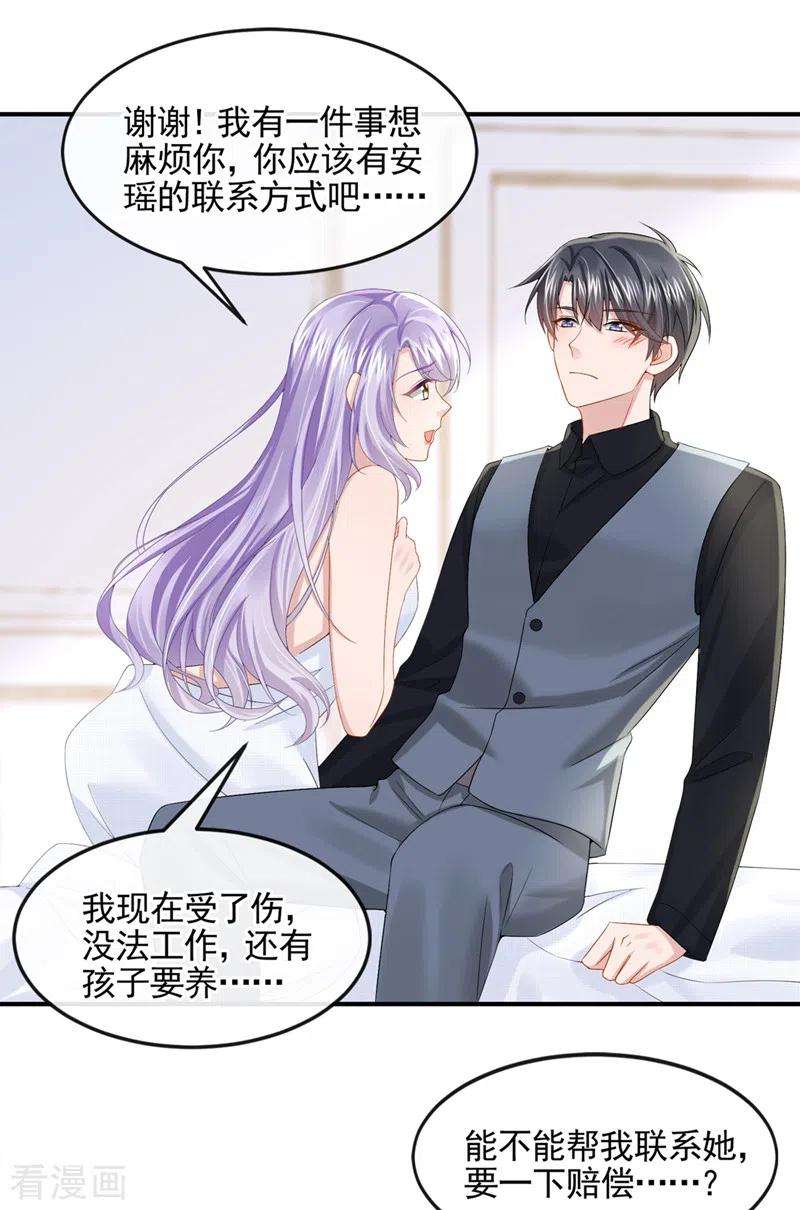 我的萌宝是僚机14话 妈咪的美人计~