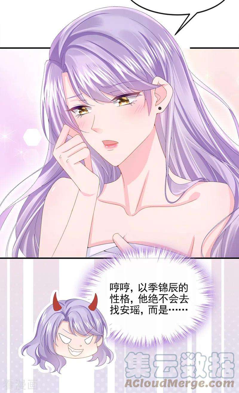 我的萌宝是僚机14话 妈咪的美人计~