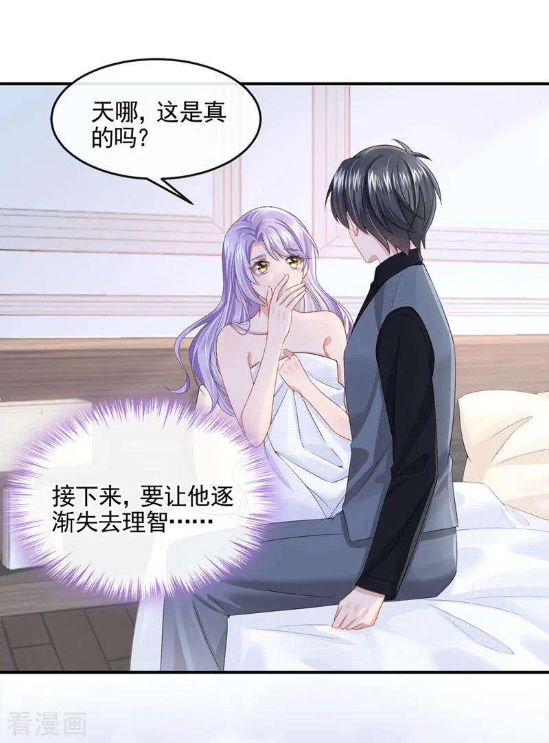 我的萌宝是僚机14话 妈咪的美人计~
