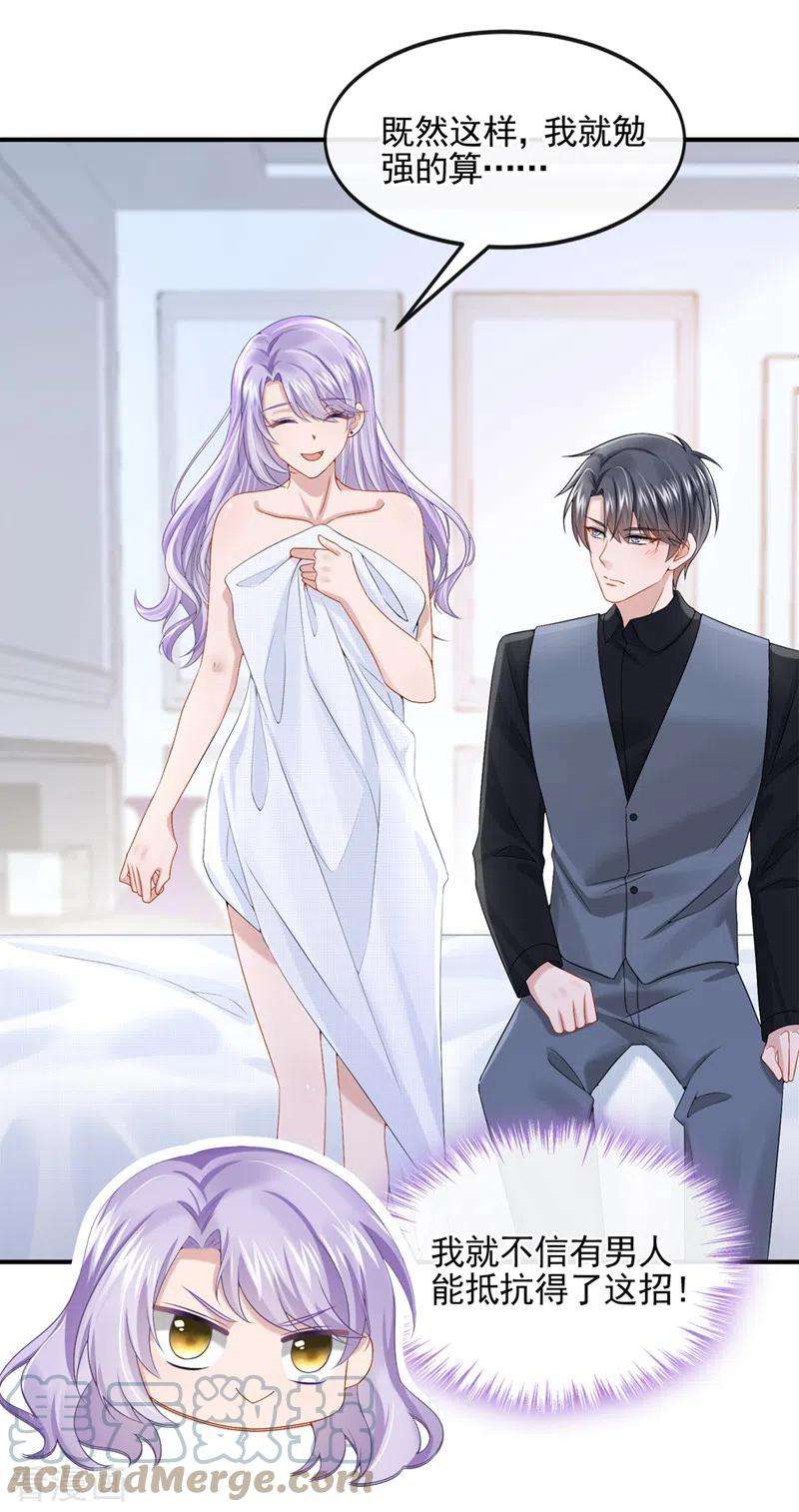 我的萌宝是僚机14话 妈咪的美人计~
