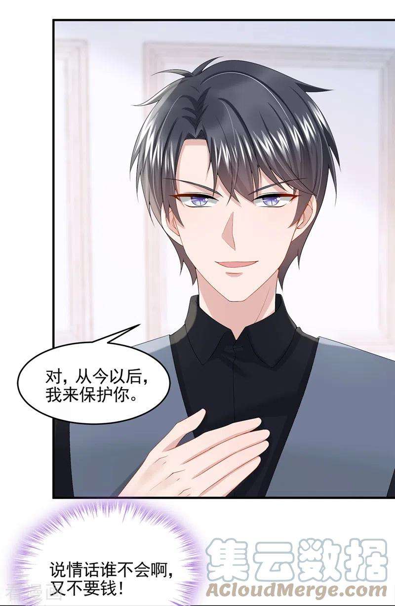 我的萌宝是僚机14话 妈咪的美人计~
