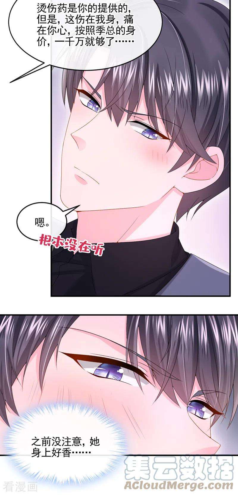 我的萌宝是僚机14话 妈咪的美人计~