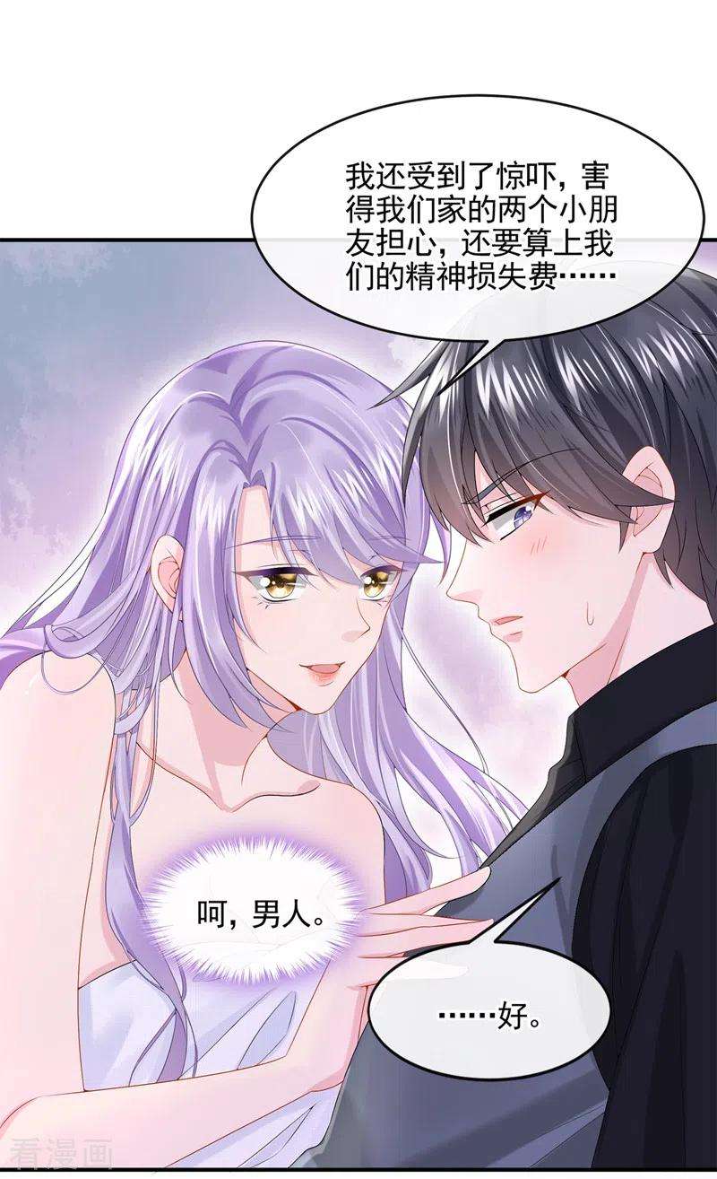 我的萌宝是僚机14话 妈咪的美人计~