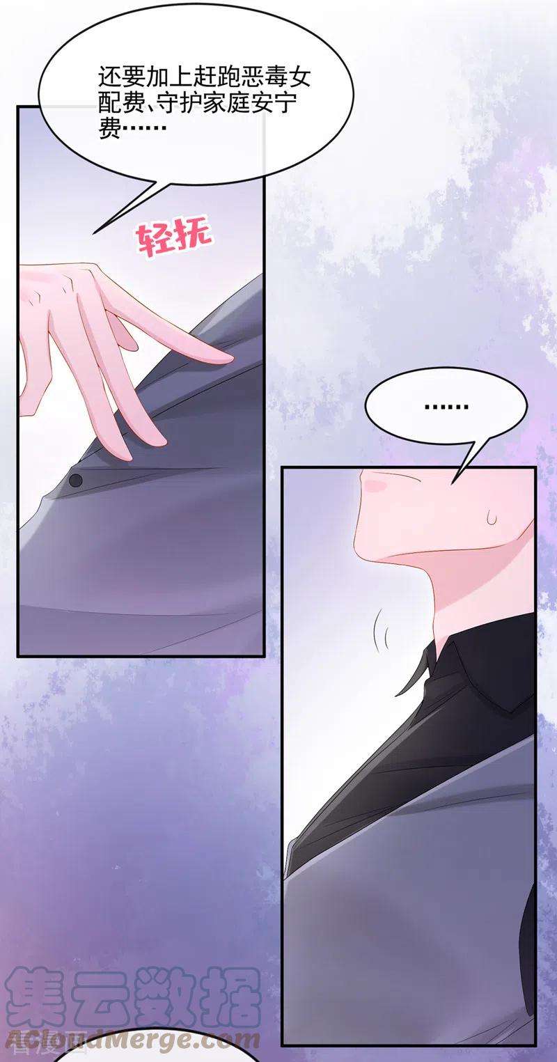 我的萌宝是僚机14话 妈咪的美人计~