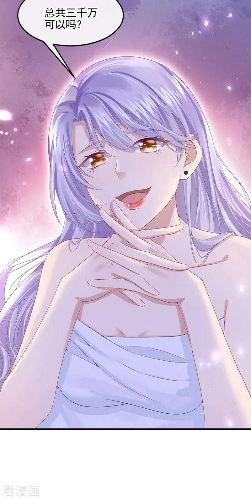 我的萌宝是僚机14话 妈咪的美人计~
