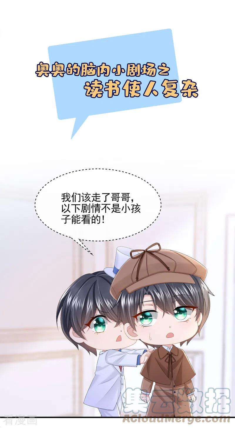 我的萌宝是僚机14话 妈咪的美人计~