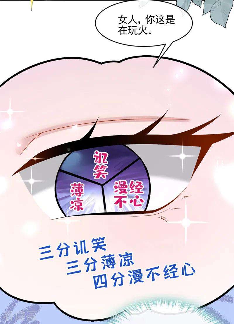 我的萌宝是僚机14话 妈咪的美人计~