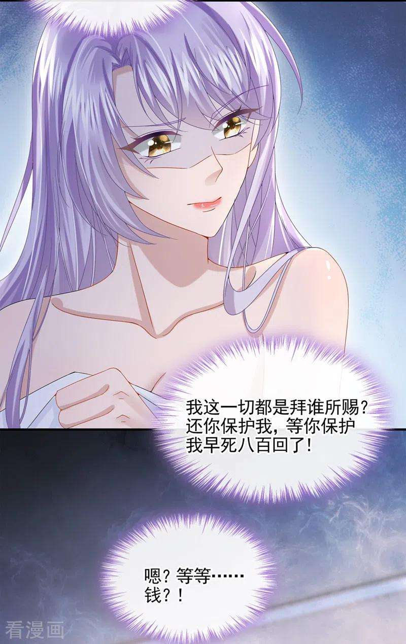 我的萌宝是僚机14话 妈咪的美人计~