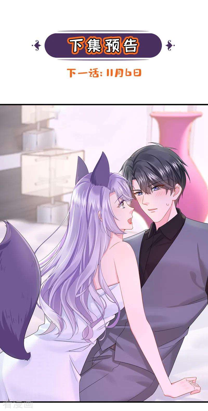 我的萌宝是僚机14话 妈咪的美人计~