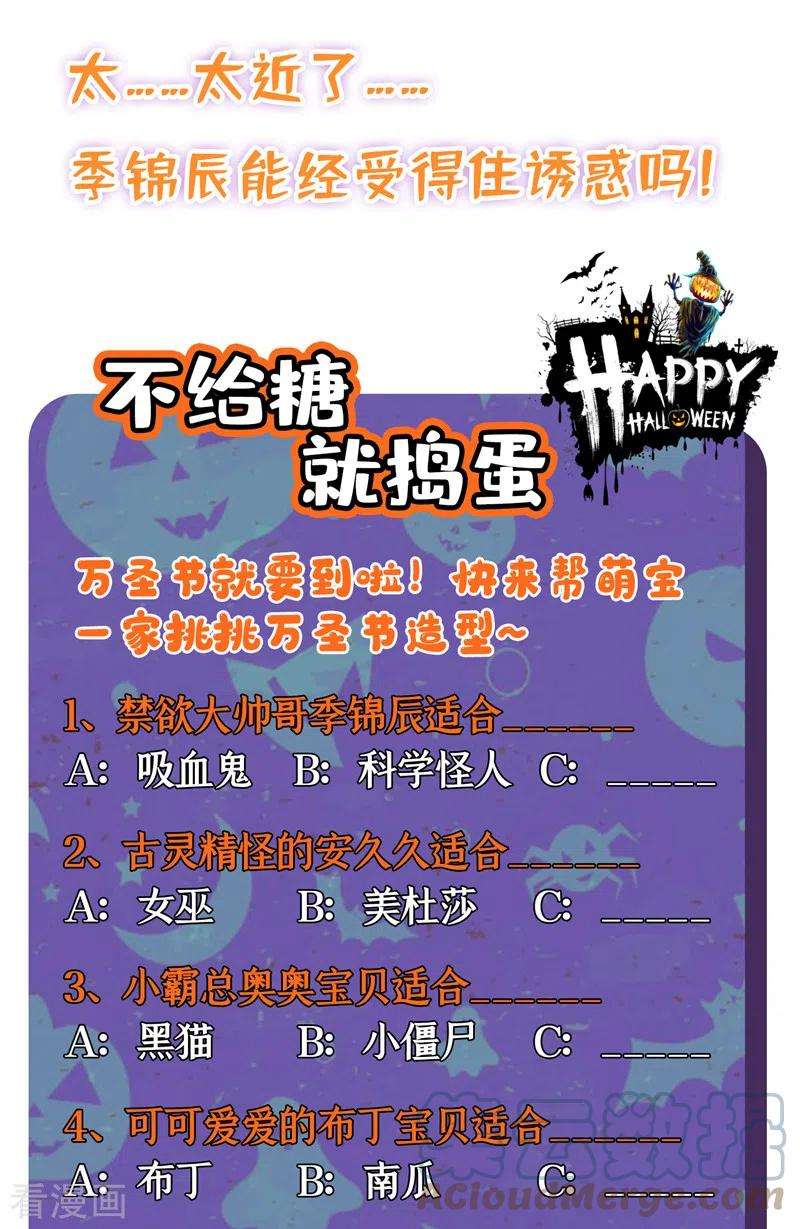 我的萌宝是僚机14话 妈咪的美人计~