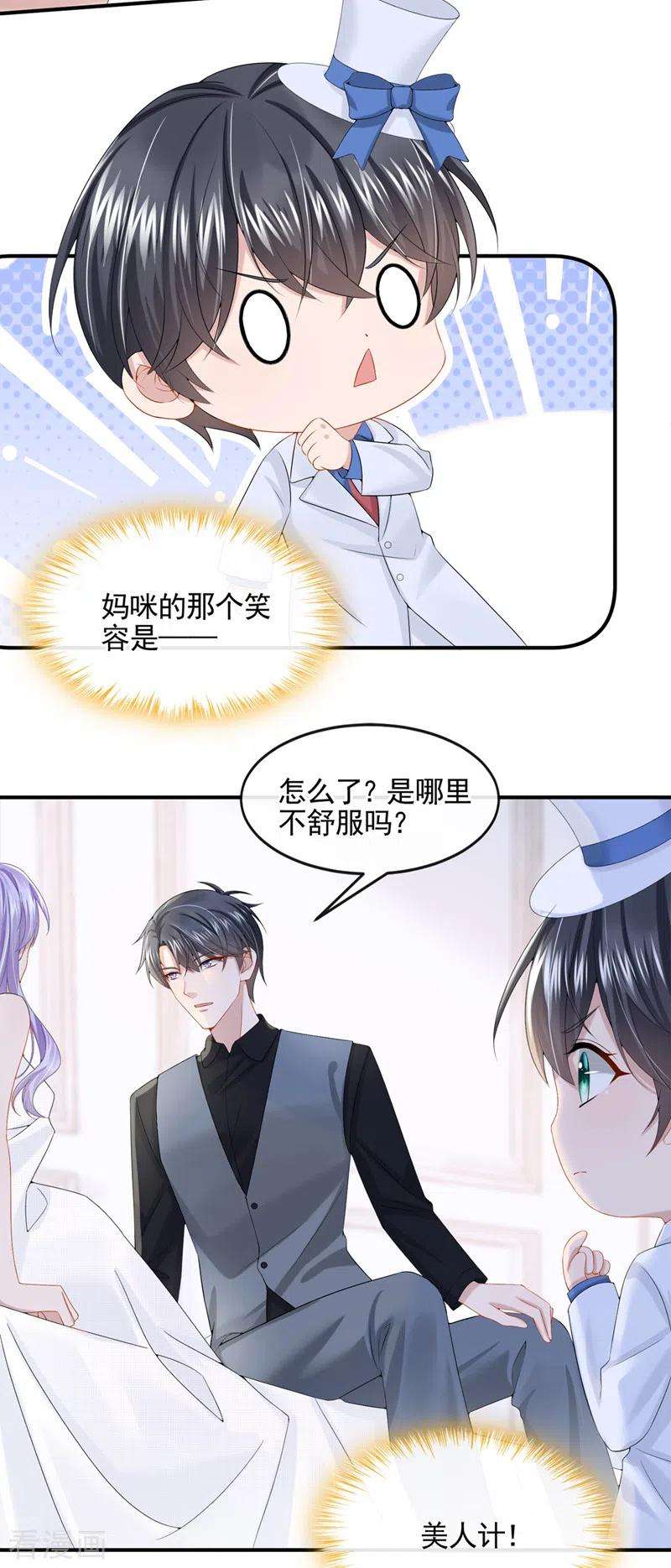 我的萌宝是僚机14话 妈咪的美人计~