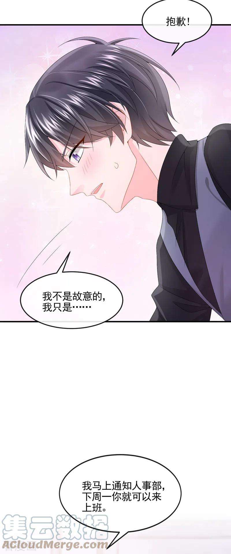 我的萌宝是僚机15话 别推我，好痛~