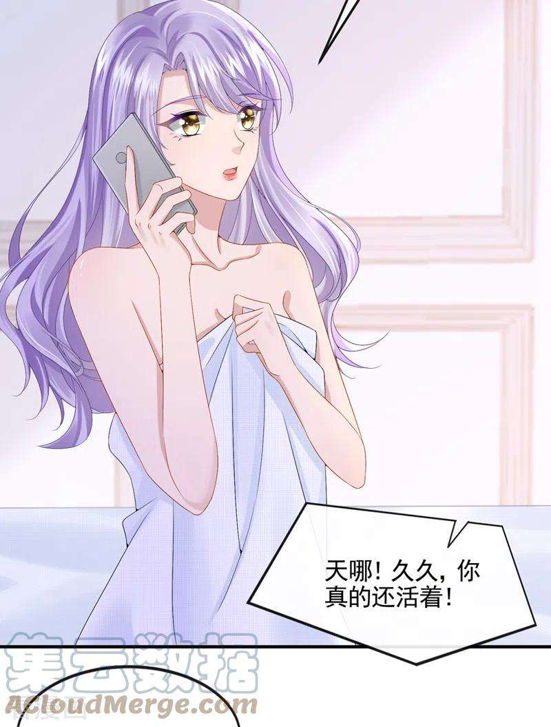 我的萌宝是僚机15话 别推我，好痛~