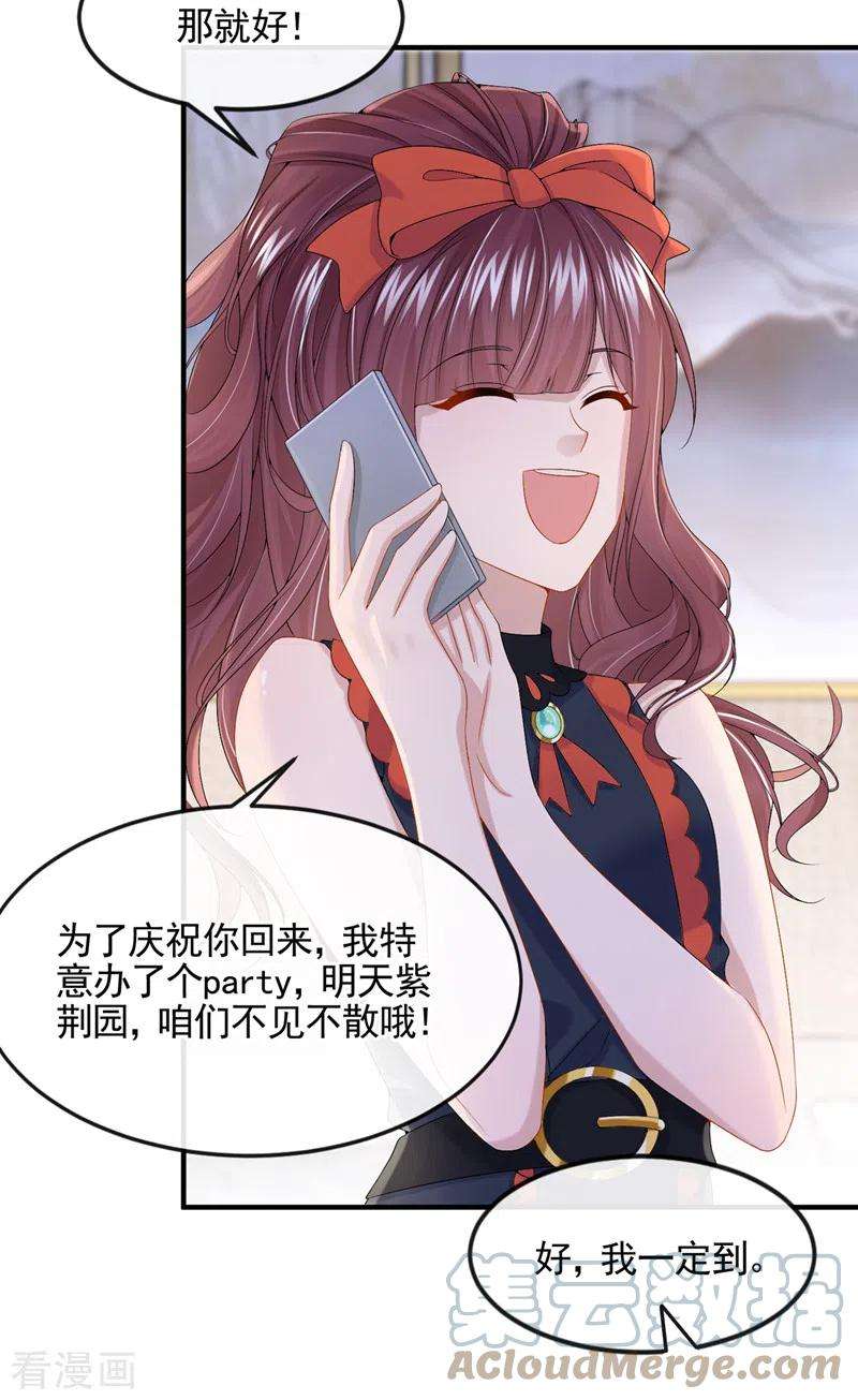 我的萌宝是僚机15话 别推我，好痛~