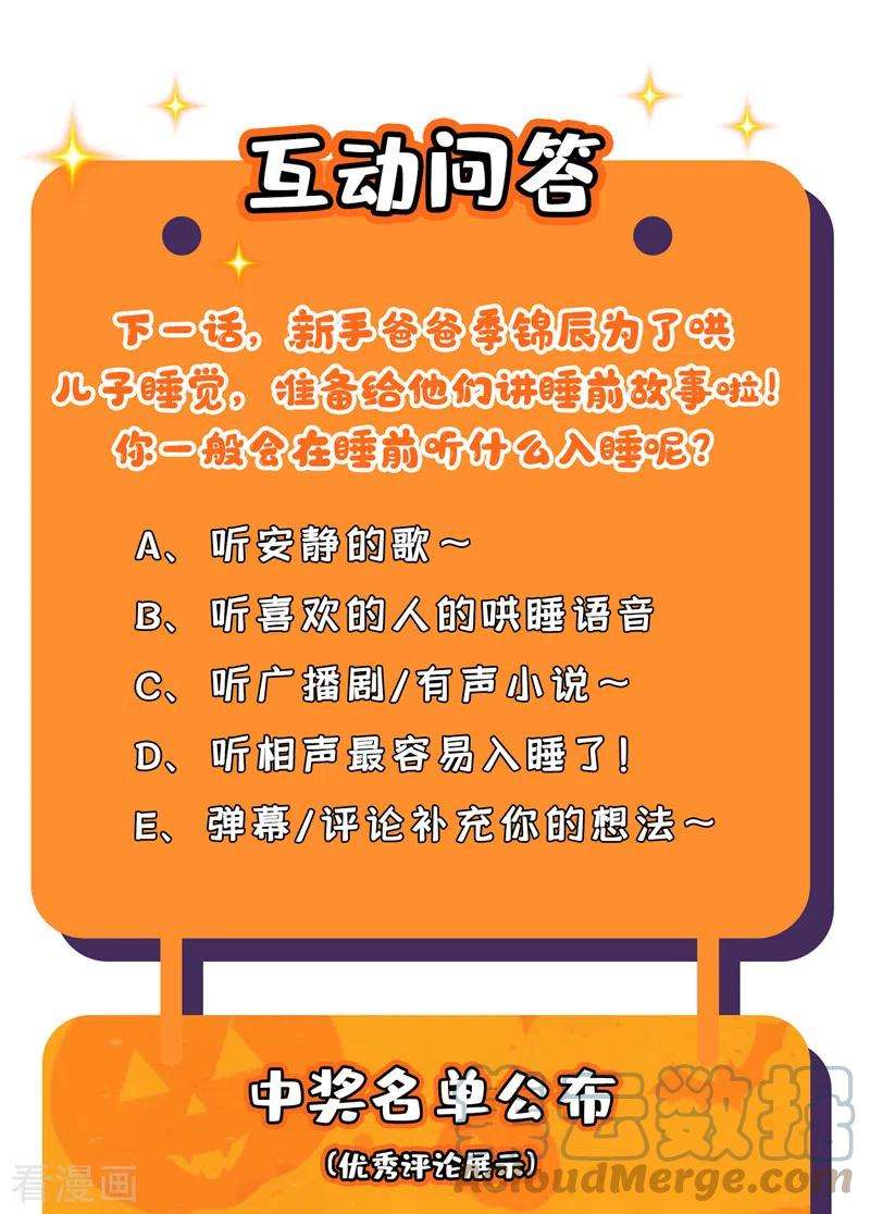 我的萌宝是僚机15话 别推我，好痛~