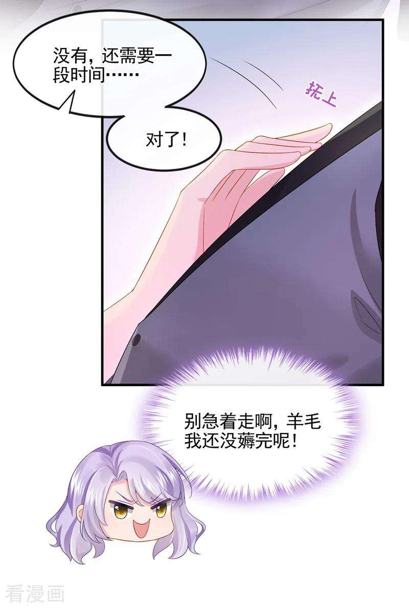 我的萌宝是僚机15话 别推我，好痛~