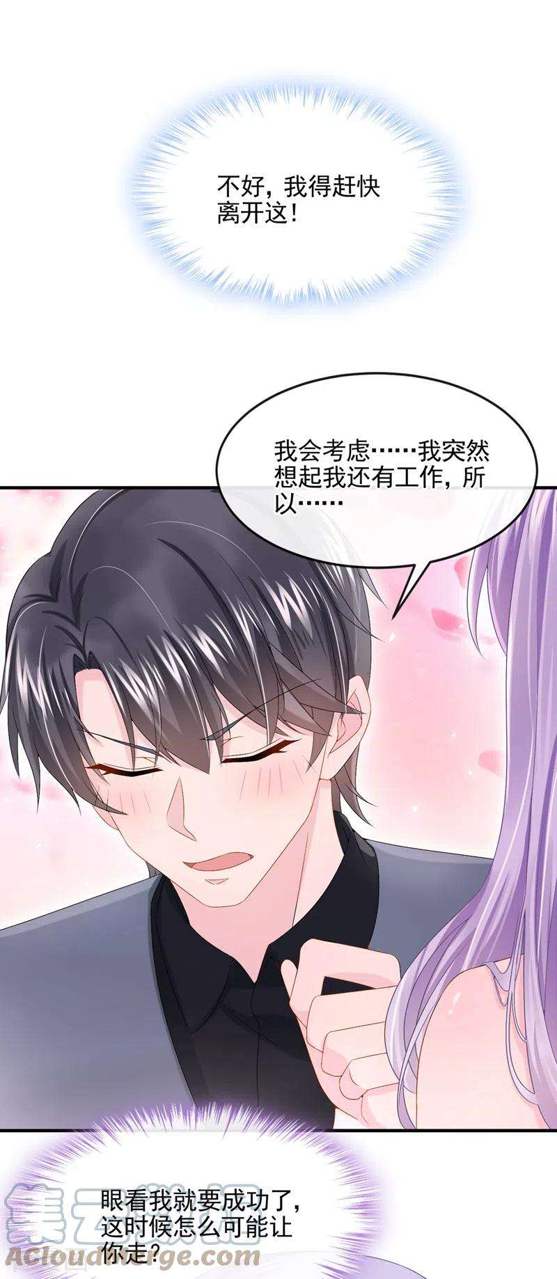 我的萌宝是僚机15话 别推我，好痛~
