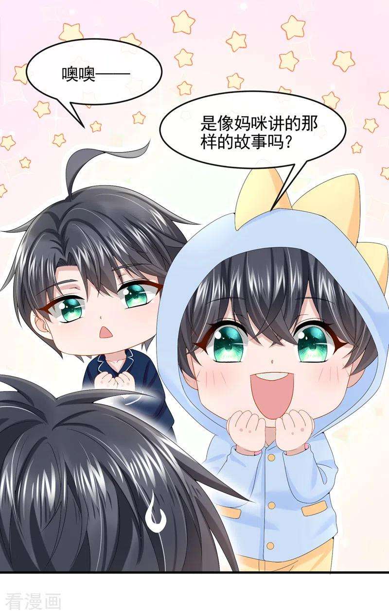 我的萌宝是僚机16话 爱情不如鸡腿