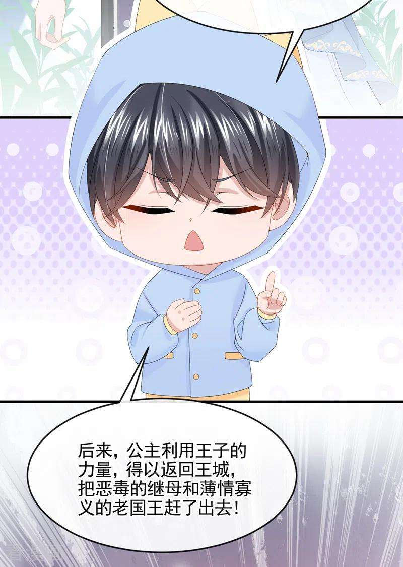 我的萌宝是僚机16话 爱情不如鸡腿