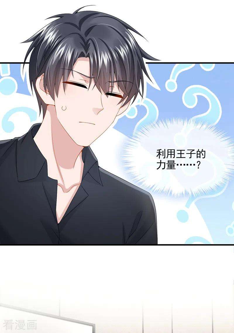 我的萌宝是僚机16话 爱情不如鸡腿