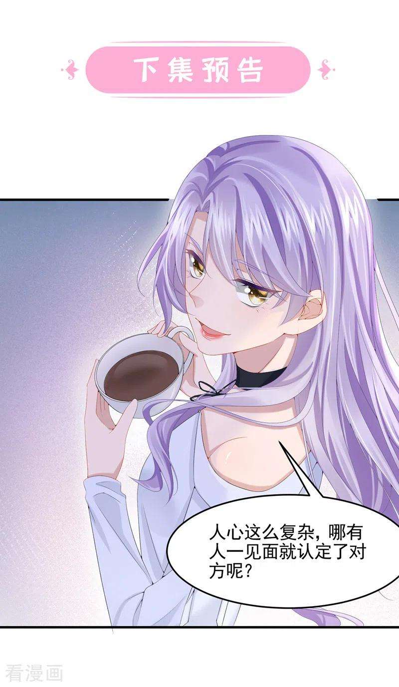 我的萌宝是僚机16话 爱情不如鸡腿