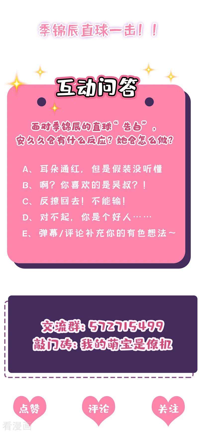 我的萌宝是僚机16话 爱情不如鸡腿