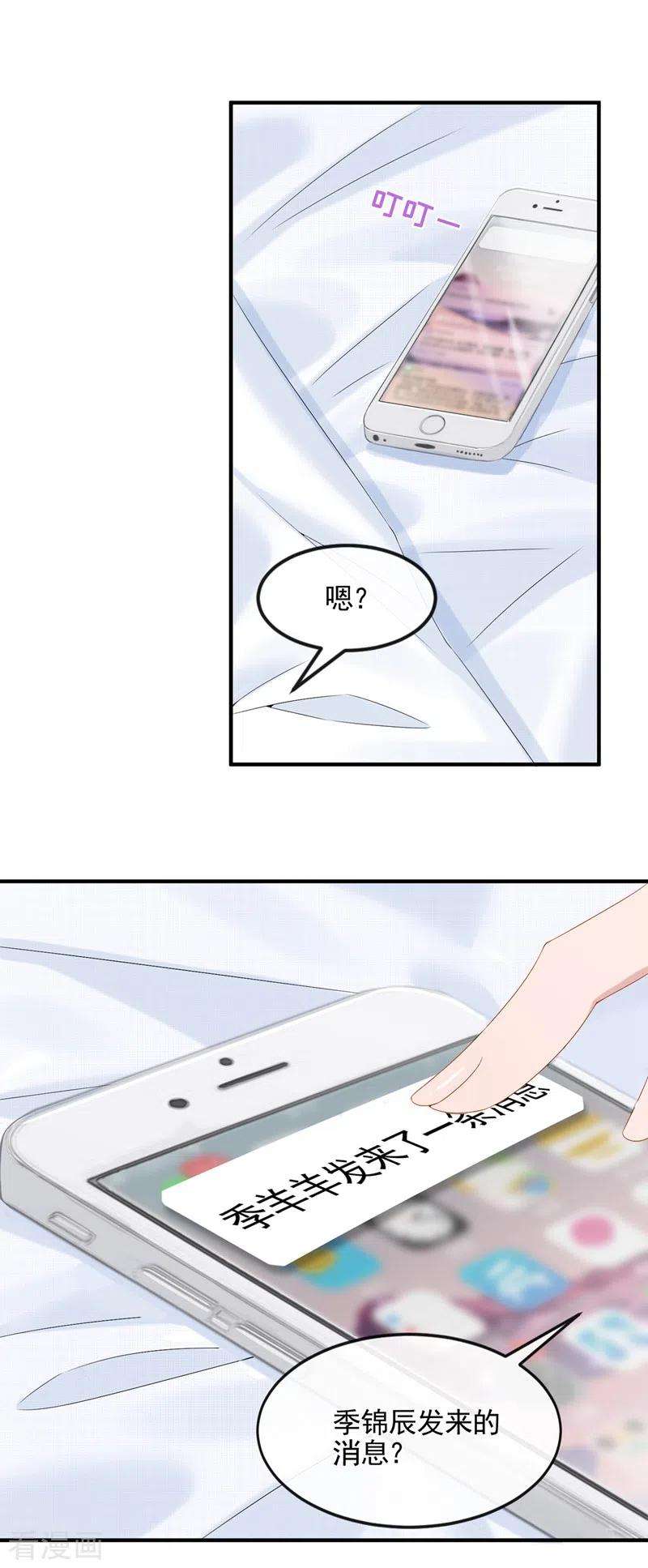 我的萌宝是僚机16话 爱情不如鸡腿