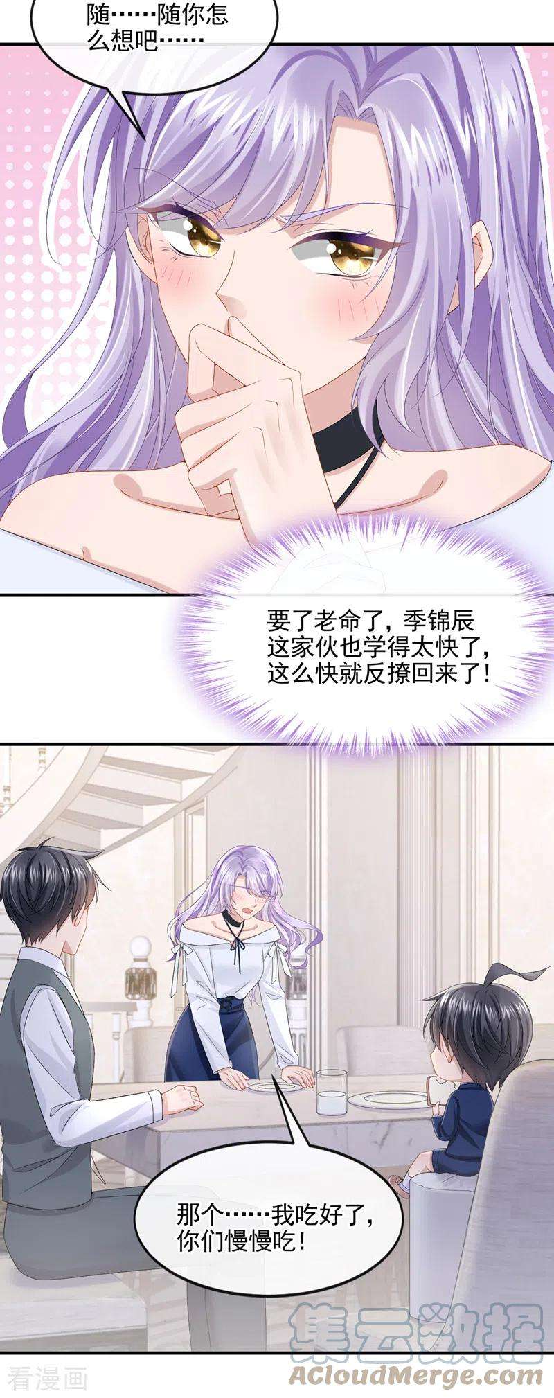 我的萌宝是僚机17话 一见钟情的概率